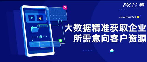 還在擔心沒有客源？飛蜥揭秘 人工智能應用軟件如何重塑企業智能獲客新格局
