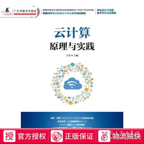 正版全新《云計(jì)算原理與實(shí)踐》 從基礎(chǔ)技術(shù)到AI應(yīng)用開(kāi)發(fā)的全面指南