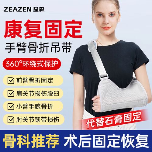 守護上肢健康 詳解通用健康手臂前臂吊帶的醫用價值與選擇
